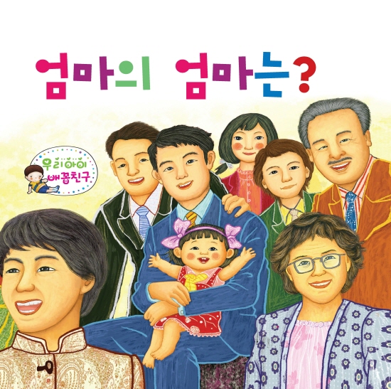 엄마의 엄마는