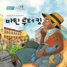 마틴 루터 킹1