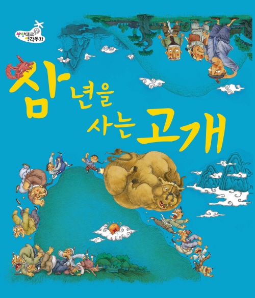 삼년을 사는 고개