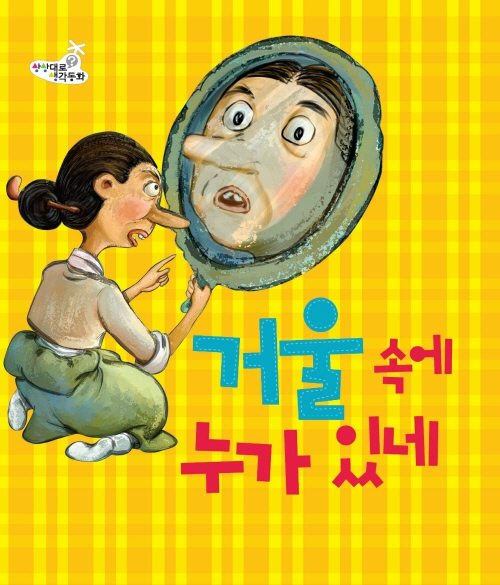 거울 속에 누가 있네