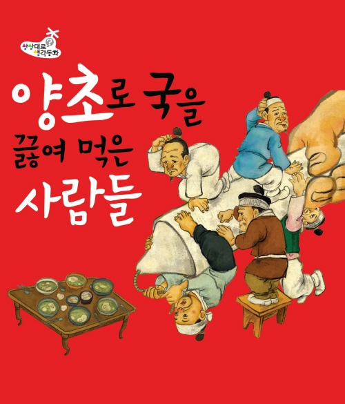 양초로 국을 끓여먹은 사람들