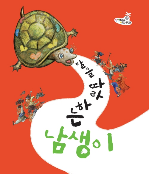 말을 따라하는 남생이