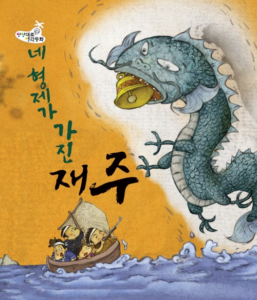 네 형제가 가진 재주