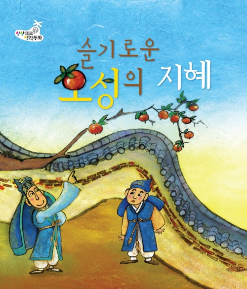 슬기로운 오성의 지혜