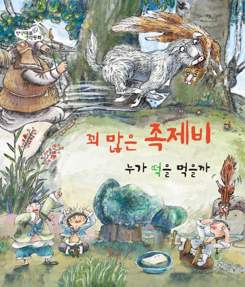 꾀 많은 족제비