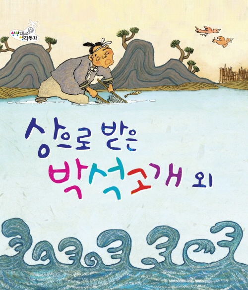 상으로 받은 박석 고개