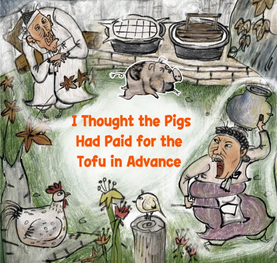  I Thought the Pigs Had Paid for the Tofu in Advance 