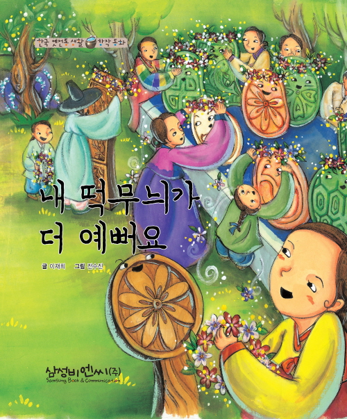 내 떡무늬가 더 예뻐요