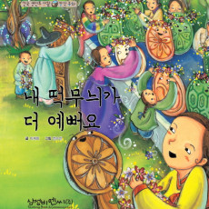 내 떡무늬가 더 예뻐요