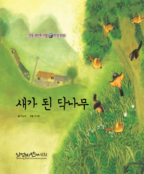 새가 된 닥나무