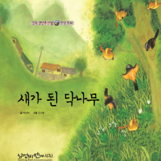 새가 된 닥나무