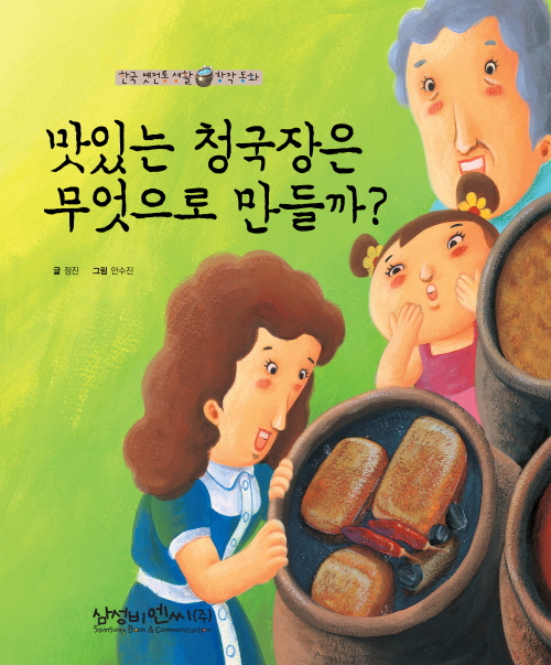 맛있는 청국장은 무엇으로 만들까?