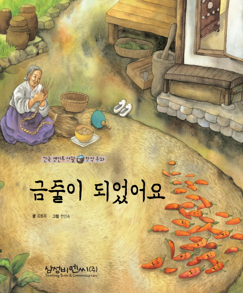 금줄이 되었어요