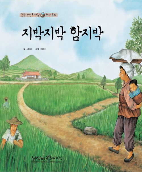 지박지박 함지박