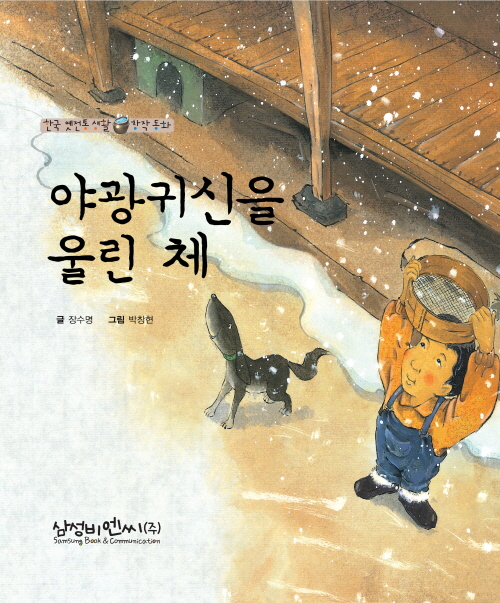 야광귀신을 울린체