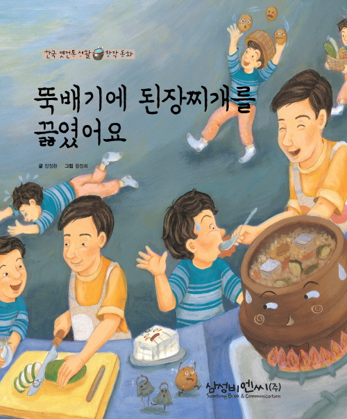 뚝배기에 된장찌개를 끓였어요