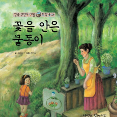 The Water Jar with Flowers