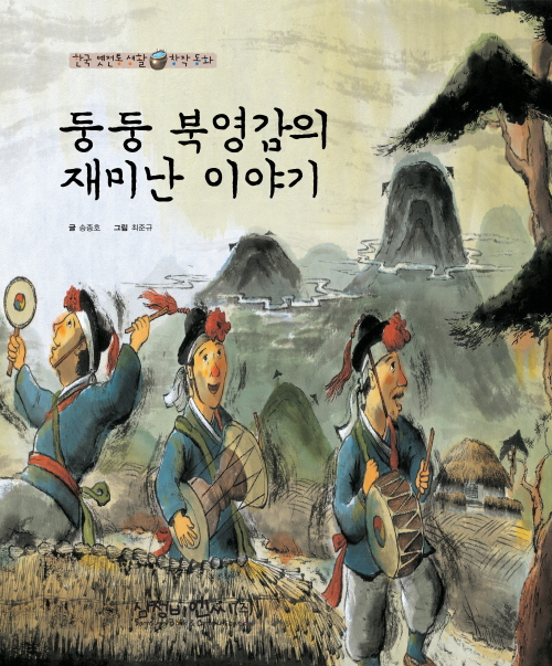 The Storytelling Grandfather Drum