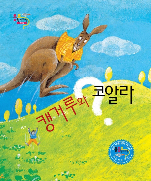 캥거루, 코알라