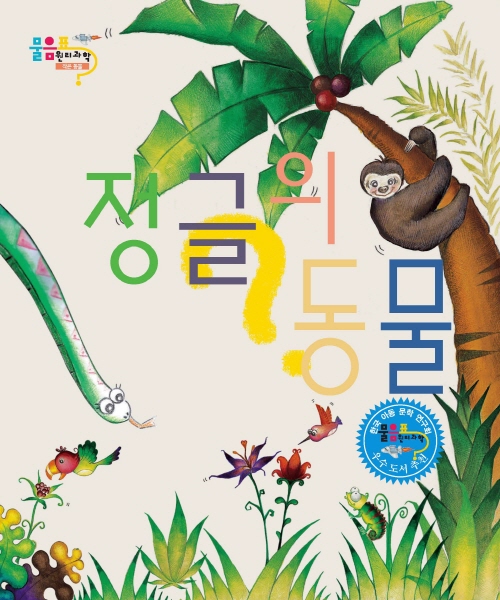 정글의 동물(원숭이)