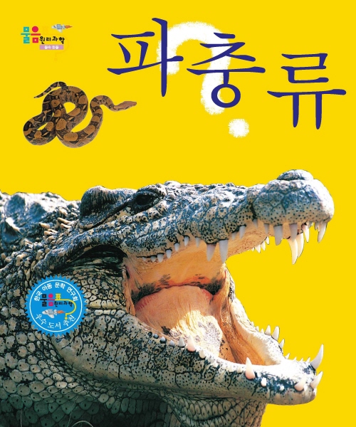 파충류