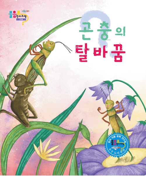 곤충의 탈바꿈(나비)