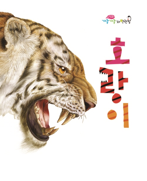The Tiger