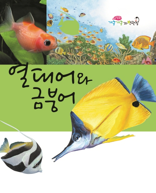 Tropical Fish and Goldfish