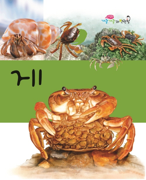 Crabs