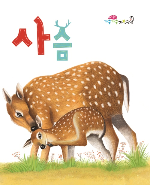 Deers