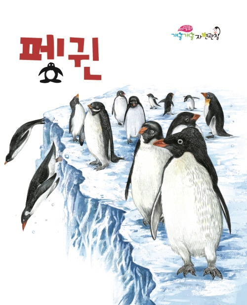 Penguins