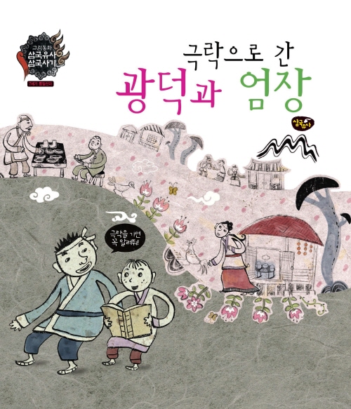 극락으로 간 광덕과 엄장