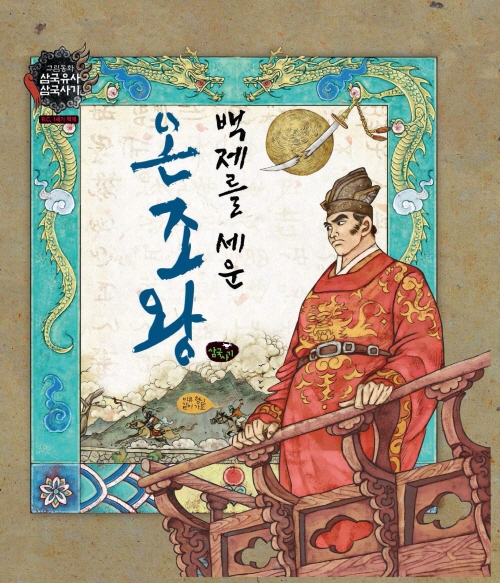 백제를 세운 온조왕