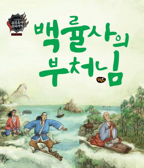 백률사의 부처님