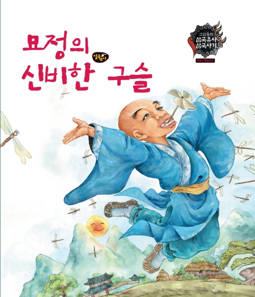 묘정의 신비한 구슬