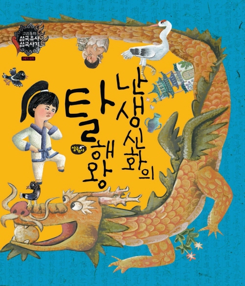 난생신화의  탈해왕