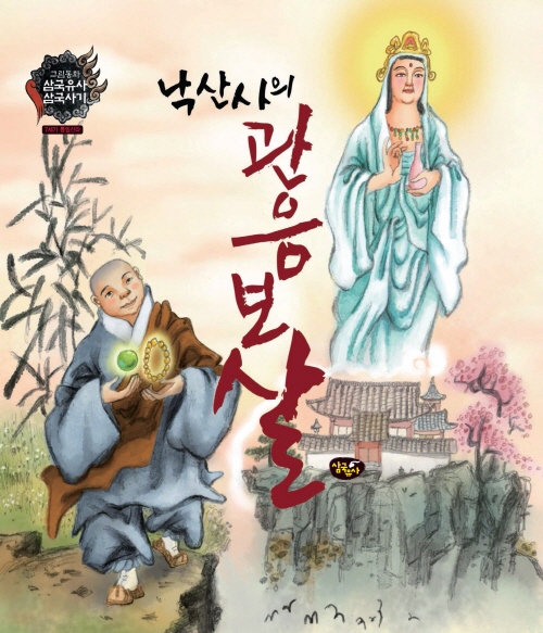 낙산사의 관음보살