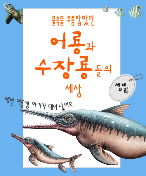 세계의 공룡 예쁜 여동생 아기가 태어 났어요