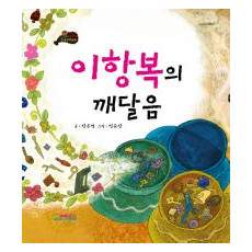 이항복의 깨달음