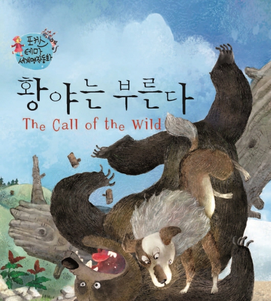 황야는 부른다