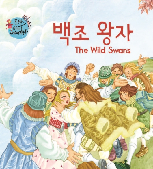 백조 왕자