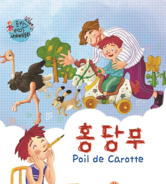 홍당무
