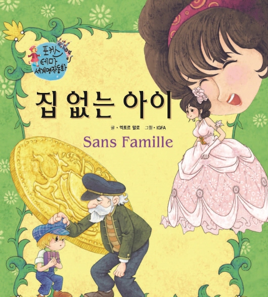 집 없는 아이