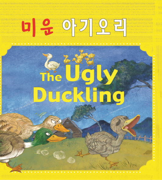 미운 아기오리