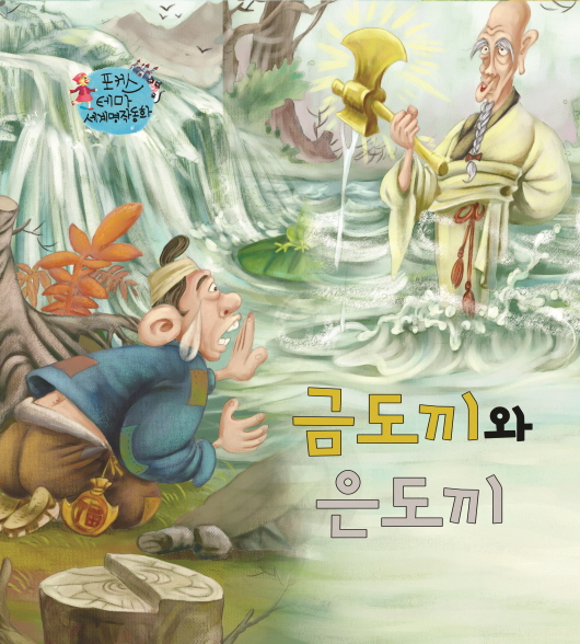 금도끼은도끼