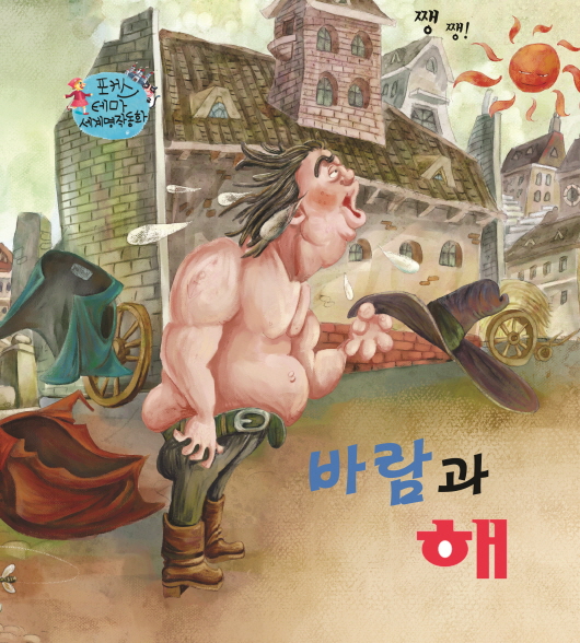 바람과해