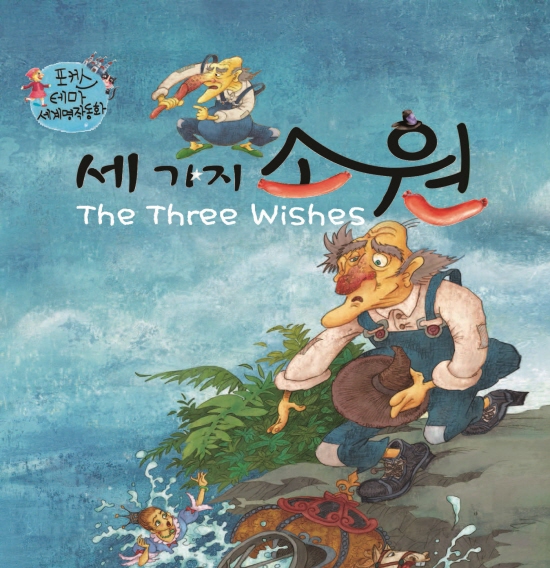 Three Wishes 1