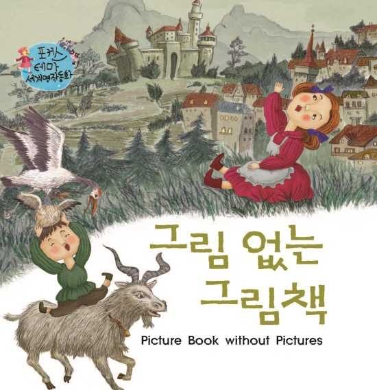 A Picture Book without Pictures 1