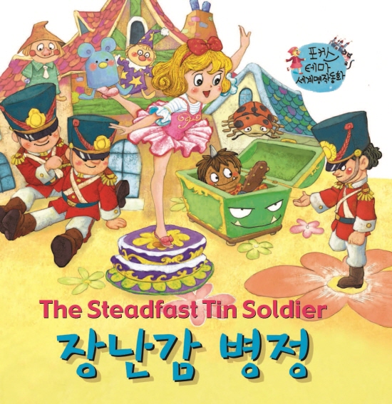The Steadfast Tin Soldier