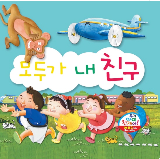 모두가 내친구